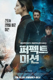 퍼펙트 미션