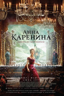 Анна Каренина