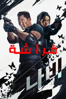 الموسم 1
