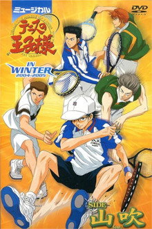 ミュージカル 『テニスの王子様』 in winter 2004-2005 side 山吹 feat. 聖ルドルフ学院