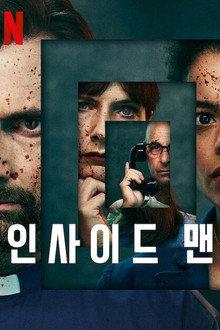 인사이드 맨