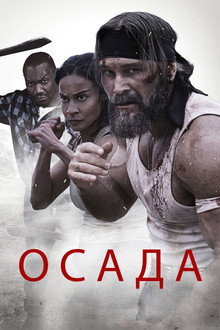 Осада