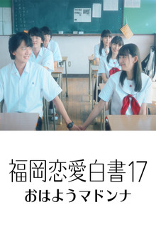 Love Stories from Fukuoka 17