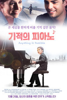 기적의 피아노