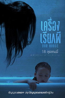 เครื่องเรียกผี