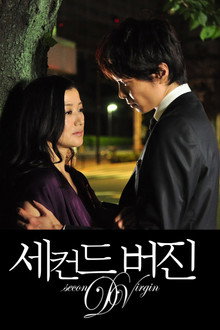 세컨드 버진