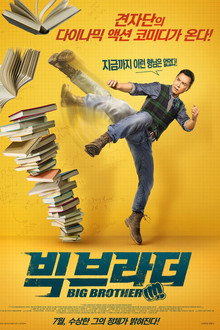 빅 브라더