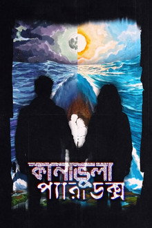 কানাভুলা প্যারাডক্স