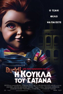 Η Κούκλα Του Σατανά