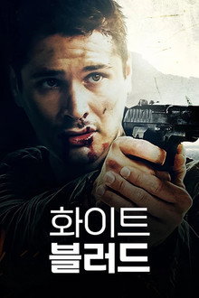 화이트 블러드