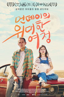 먼데이의 위대한 여정