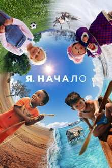 Сезон 1