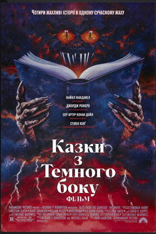 Казки з темної сторони: Фільм