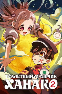 Сезон 2