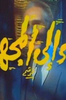 نداء إلى المجهول