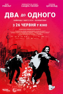 Два до одного