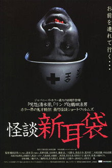 怪談新耳袋