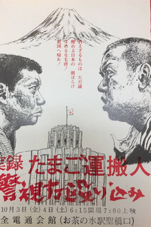 Egg Delivery Man : Attack on Keishicho