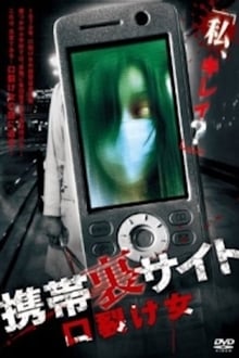 Keitai Ura Site: Kuchisake-onna movie poster