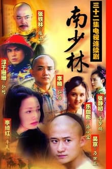 Poster da série Southern Shaolin