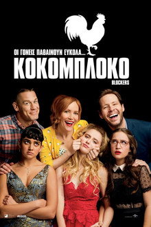 Κοκομπλόκο