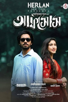 আফসোস