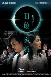 Game of Solar Eclipse