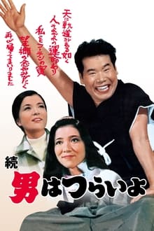 Poster do filme Tora-san's Cherished Mother