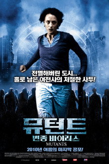 뮤턴트 - 변종 바이러스