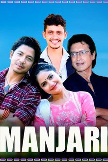 मन्जरी