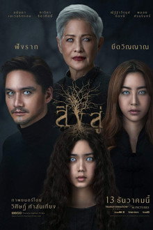 สิงสู่