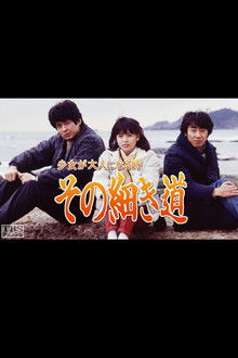 Shoujo ga Otona ni Naru Toki -Sono Hosoki Michi-