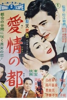 Poster do filme City of Love