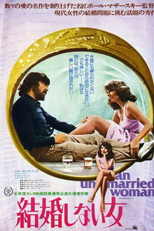 結婚しない女