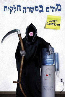 עונה 1