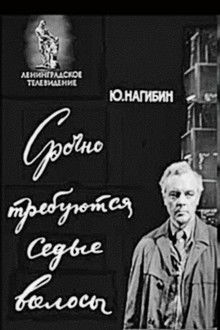 White Hair Urgently Required