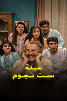 6 Stars Family
