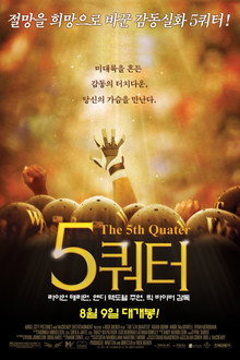 5쿼터