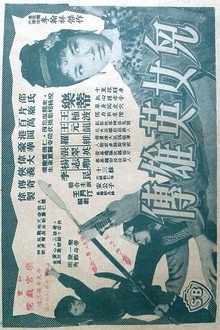 兒女英雄傳