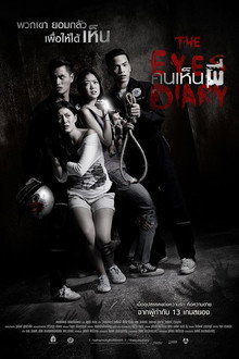 คนเห็นผี