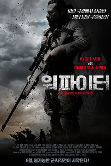 워파이터