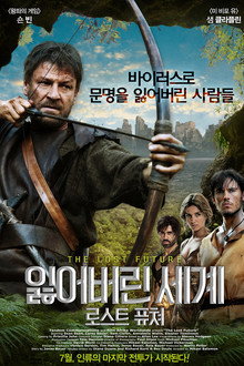 잃어버린 세계: 로스트 퓨쳐