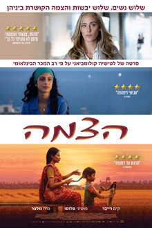 הצמה