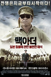 맥아더: 일본 침몰에 관한 불편한 해석