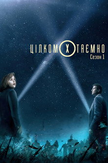 Сезон 1