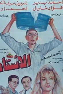 الأستاذ