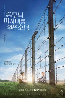 줄무늬 파자마를 입은 소년