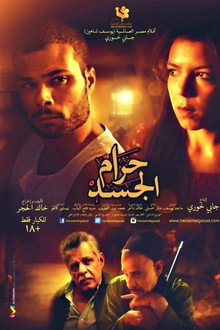 حرام الجسد