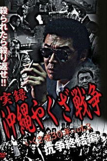 True Story: Okinawa Yakuza War 3