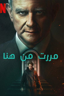 مررت من هنا